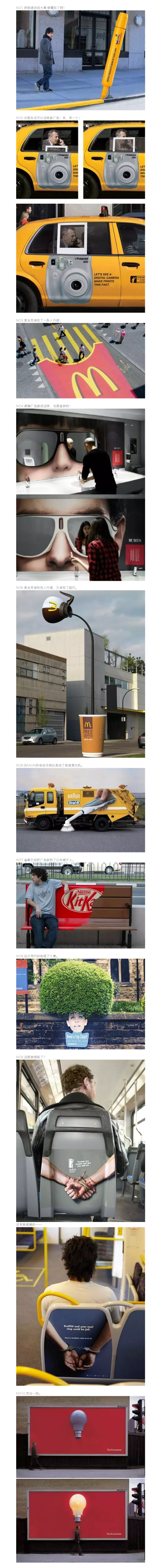 盤(pán)點(diǎn)那些經(jīng)典的讓人腦洞大開(kāi)的戶外廣告創(chuàng)意 盤(pán)點(diǎn)那些經(jīng)典的讓人腦洞大開(kāi)的戶外廣告創(chuàng)意